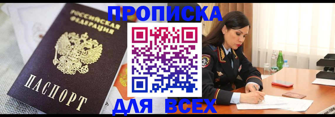 временная регистрация купить в Элисте