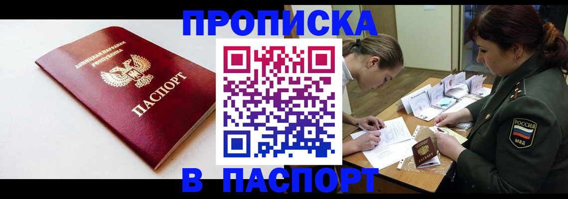 прописка для работы в Элисте